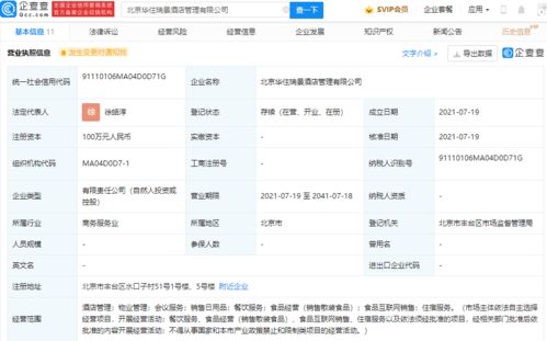 華住酒店集團戰略擴張 新公司布局食品互聯網銷售